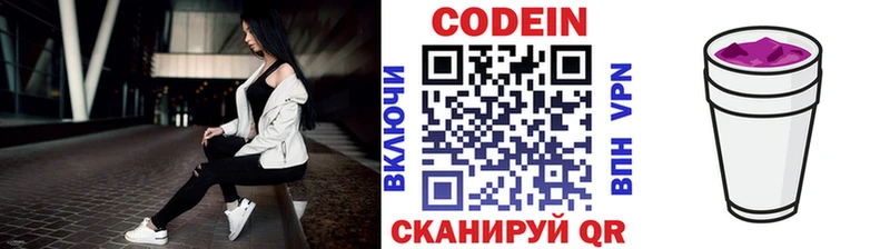 Кодеин напиток Lean (лин)  Старая Русса 